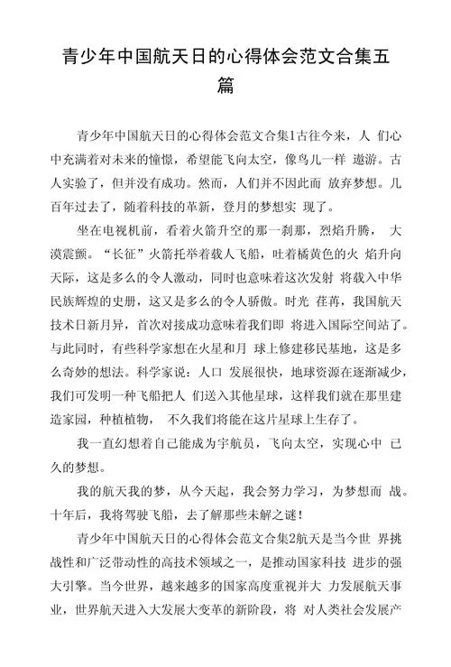 航天精神议论文高中-航天精神议论文高中