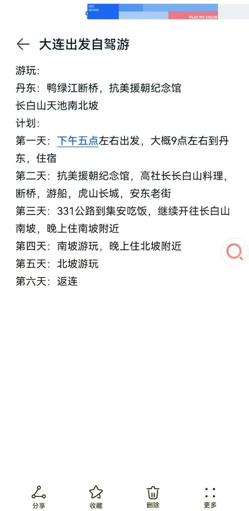 大连去长白山旅游攻略-大连至长白山游