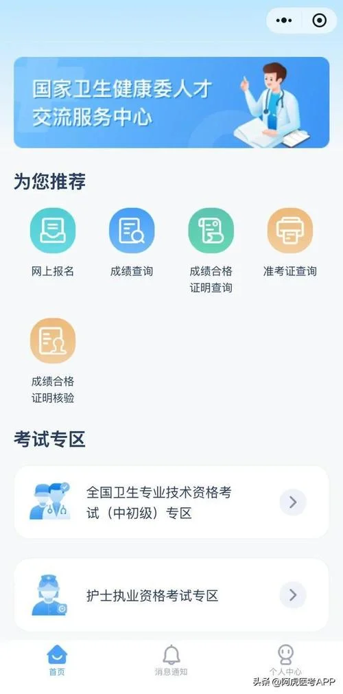 卫生职称考试成绩查询_2