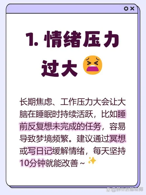 失眠总是做梦什么原因_2