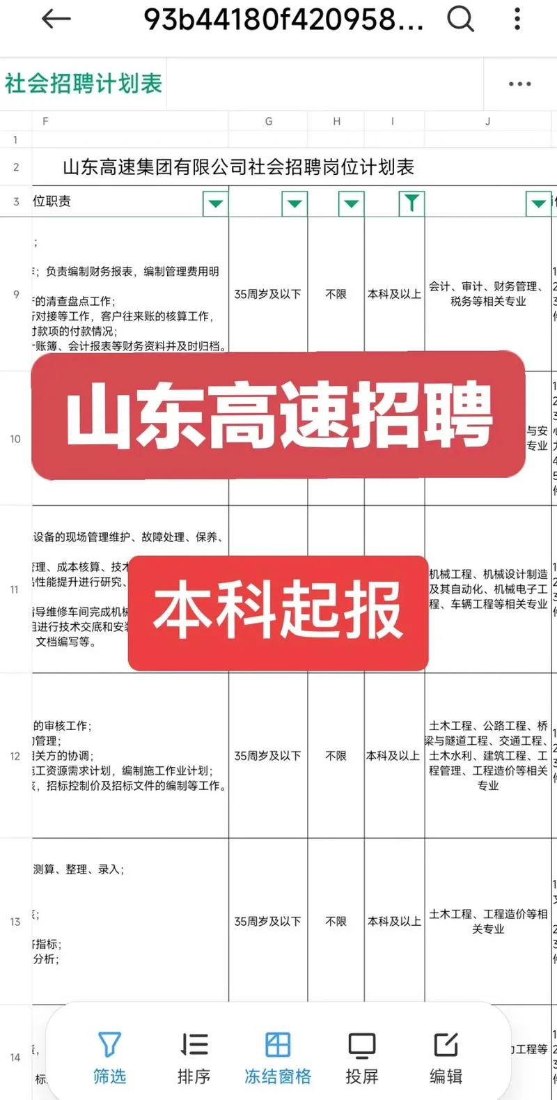 淄博事业单位招聘条件_1