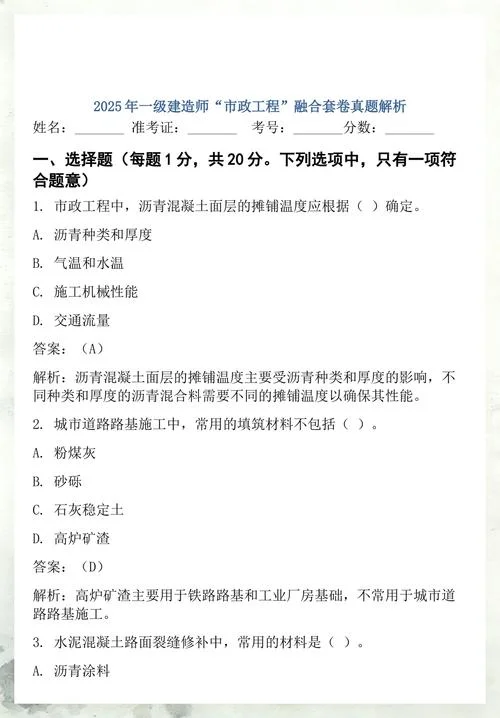 2013年一级建造师市政真题_2