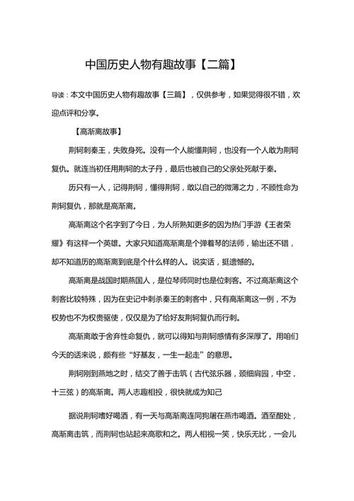 关于历史人物故事-历史人物轶事