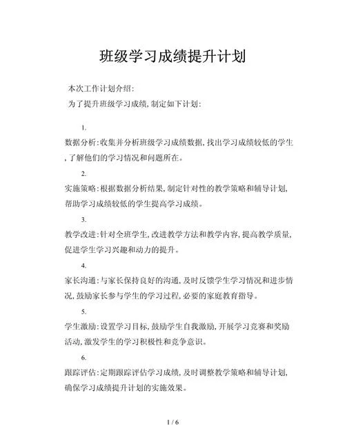 如何提高成绩初二计划_1