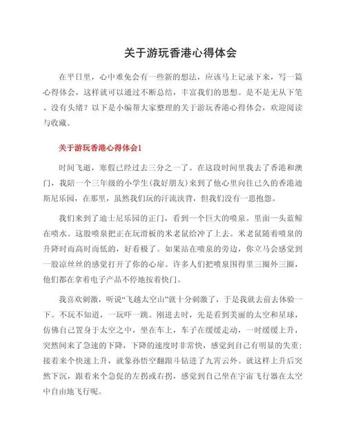 参观港珠澳大桥心得体会-