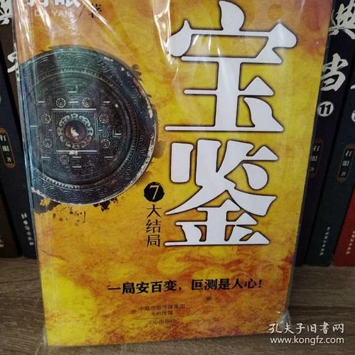 大宝鉴作者是谁_2
