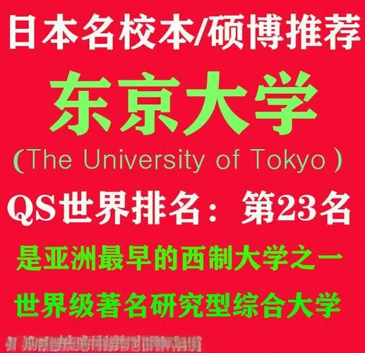 日本东京的大学留学-日本东京留学