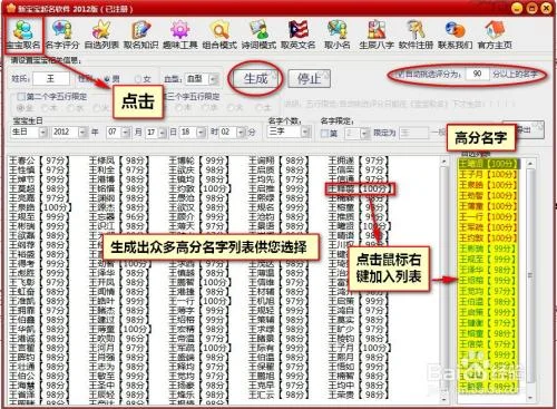 宝宝起名的免费软件_2