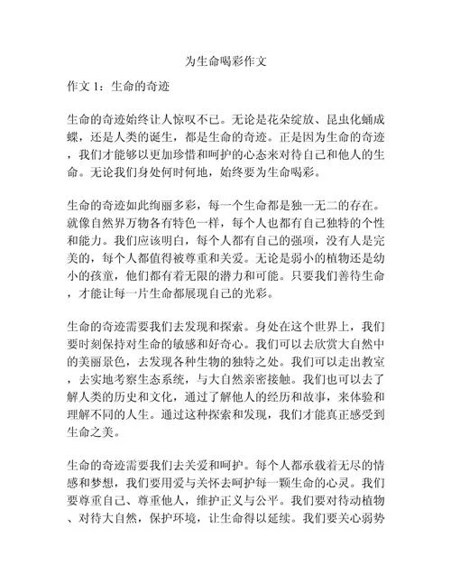 对生命的感悟300字_2