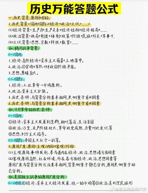 历史高中答题模板_2
