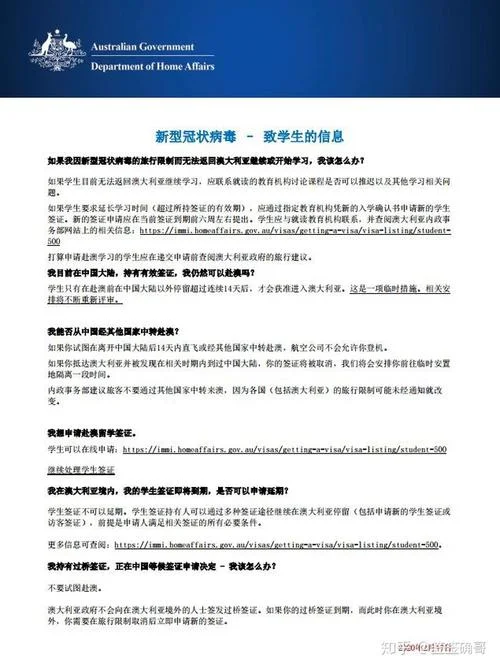 澳大利亚留学生入境最新消息_1
