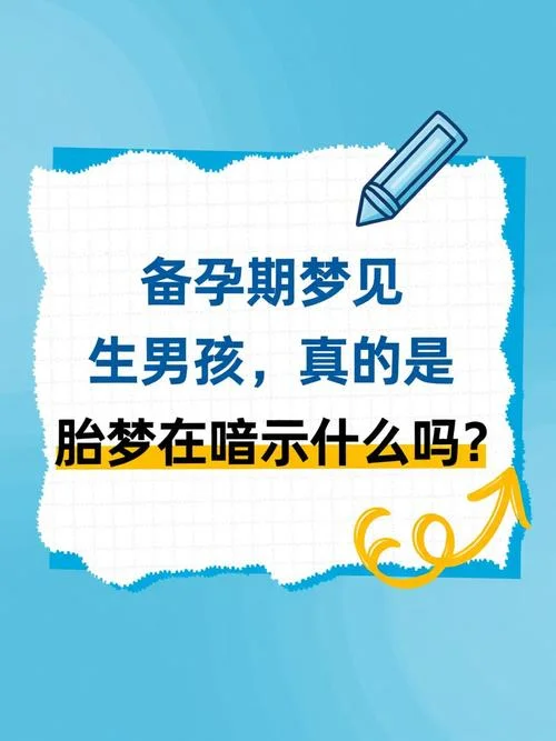 梦见生个孩子是胎梦吗-梦见生子是胎梦吗