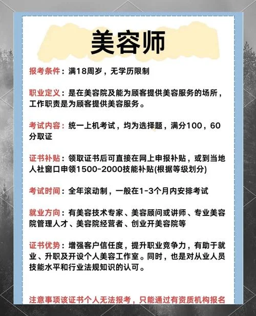 美容师报考费是考证费吗_2