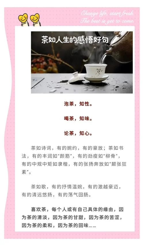 绿茶与人生的感悟_1
