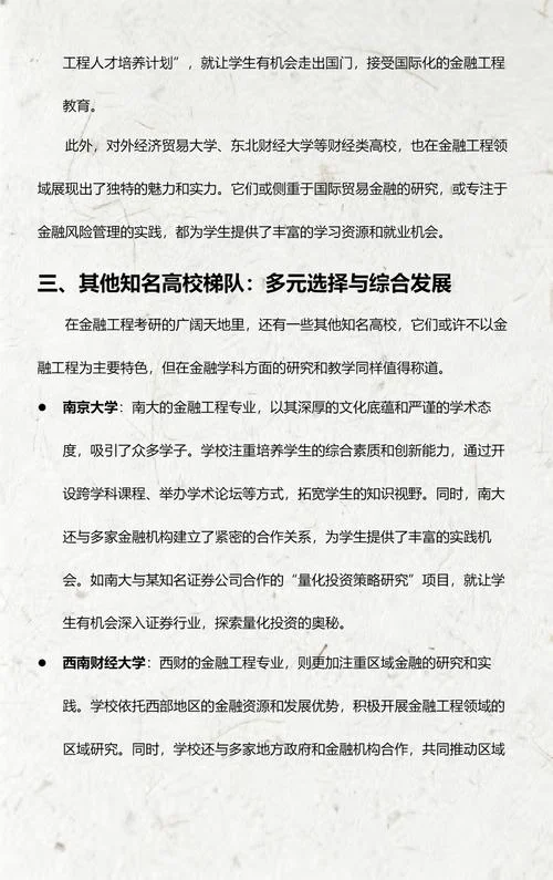 金融考研推荐一般的学校_1