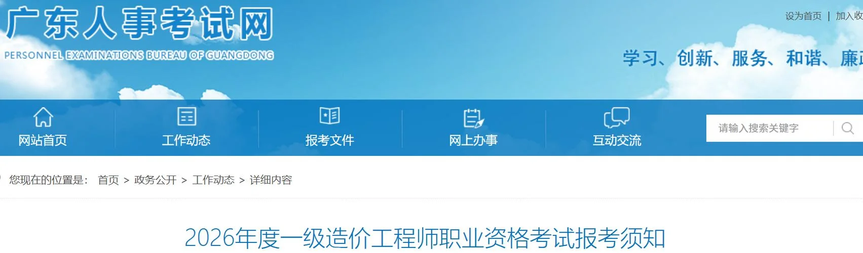 造价师考试网站_1