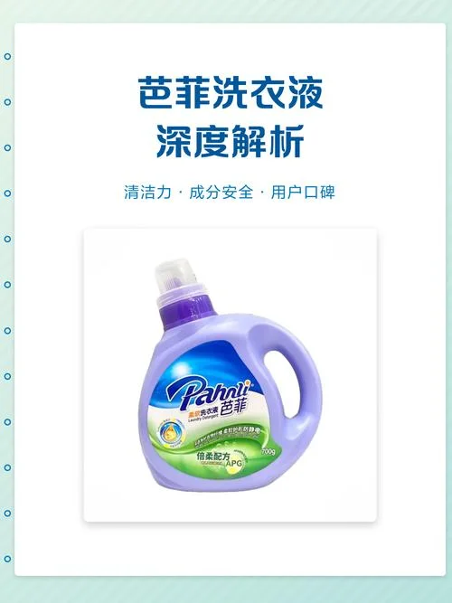 如何查芭菲洗衣液假货_2
