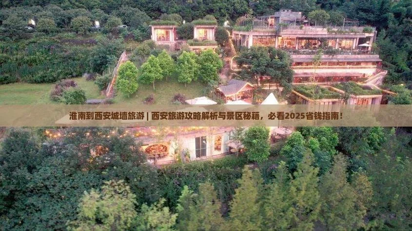 淮南到西安自驾游沿途可玩景点_1