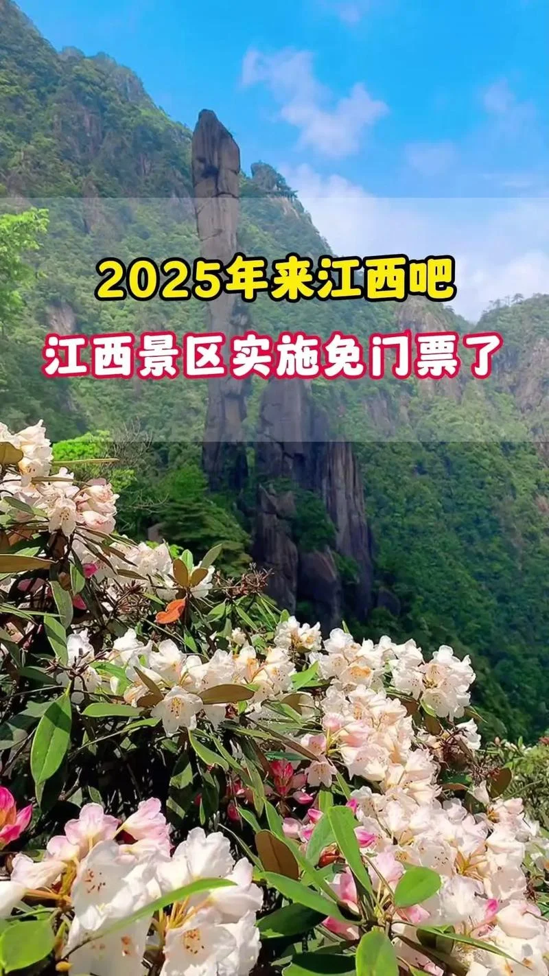 江西旅游景点门票降价-江西景区门票降价