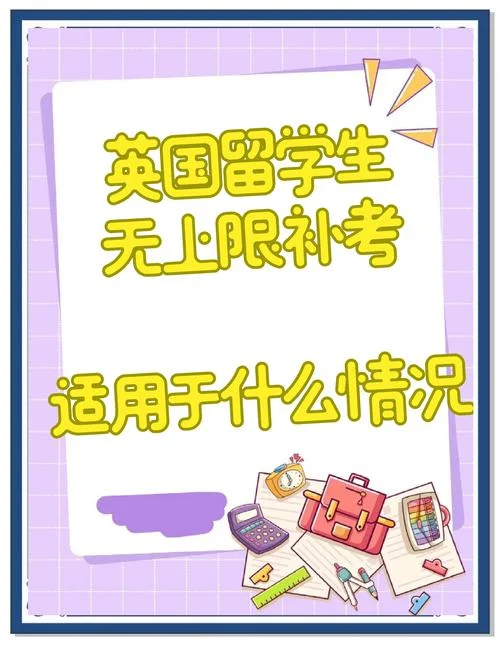 申请英国留学生-英国留学申请