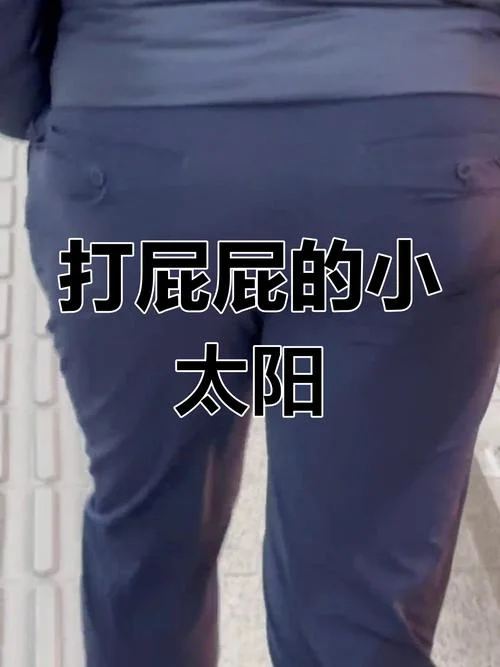 打屁屁的视频,成绩不好_1
