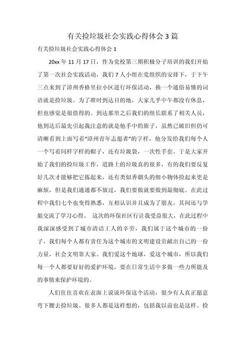 中学生社会实践心得体会感悟_2