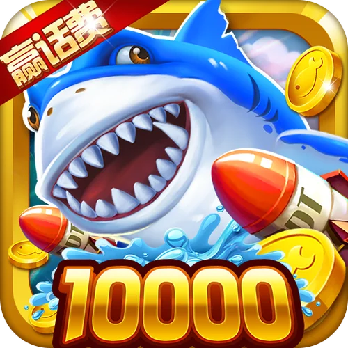 腾讯捕鱼游戏叫什么_2
