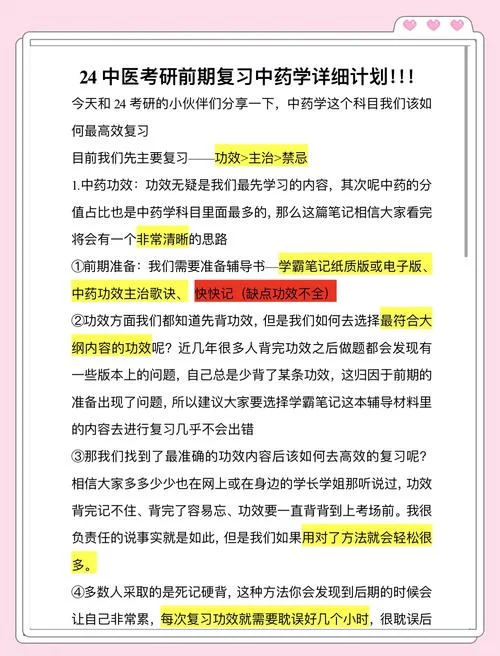 中药学考研复习攻略_1