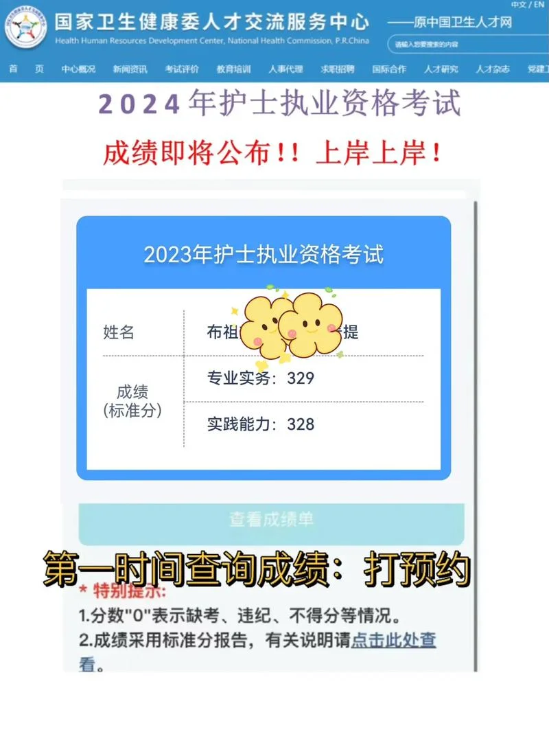 护士考试成绩在哪查询_2