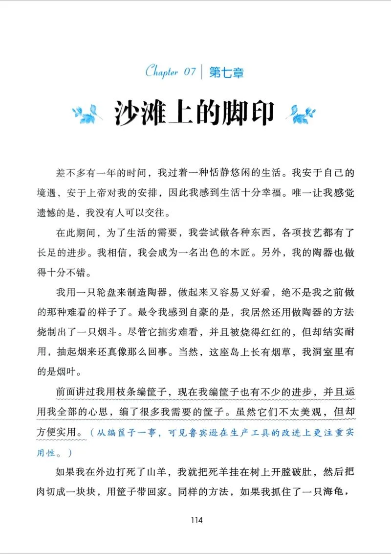 鲁滨逊漂流记有什么道理-鲁滨逊漂流记的哲理
