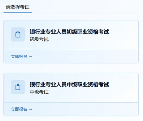 银行从业资格报考费-银行从业报考费