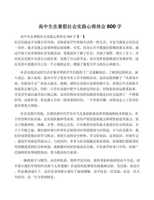 步入社会的感悟_1