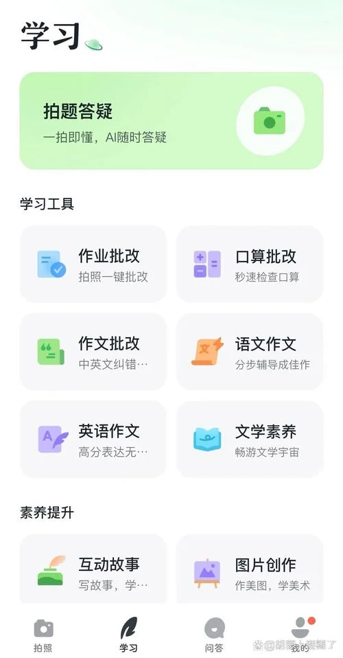 作业盒子中学app_1