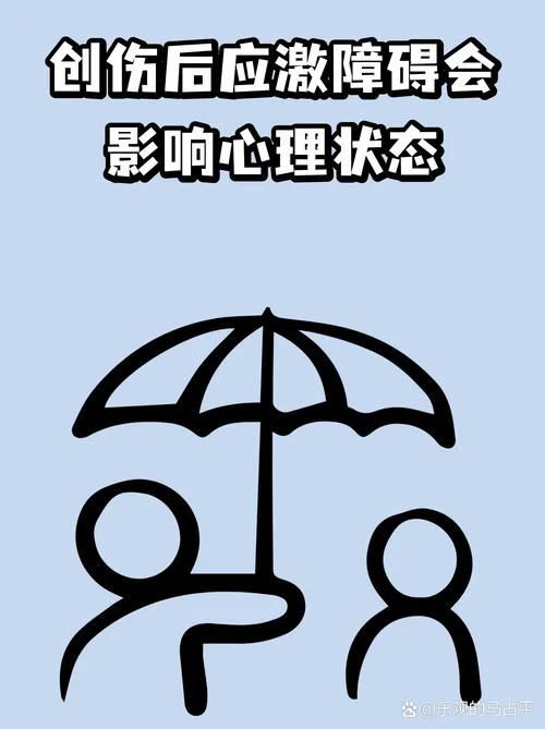 心理创伤感悟_1