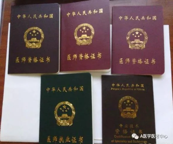 查医师资格证怎么查_1