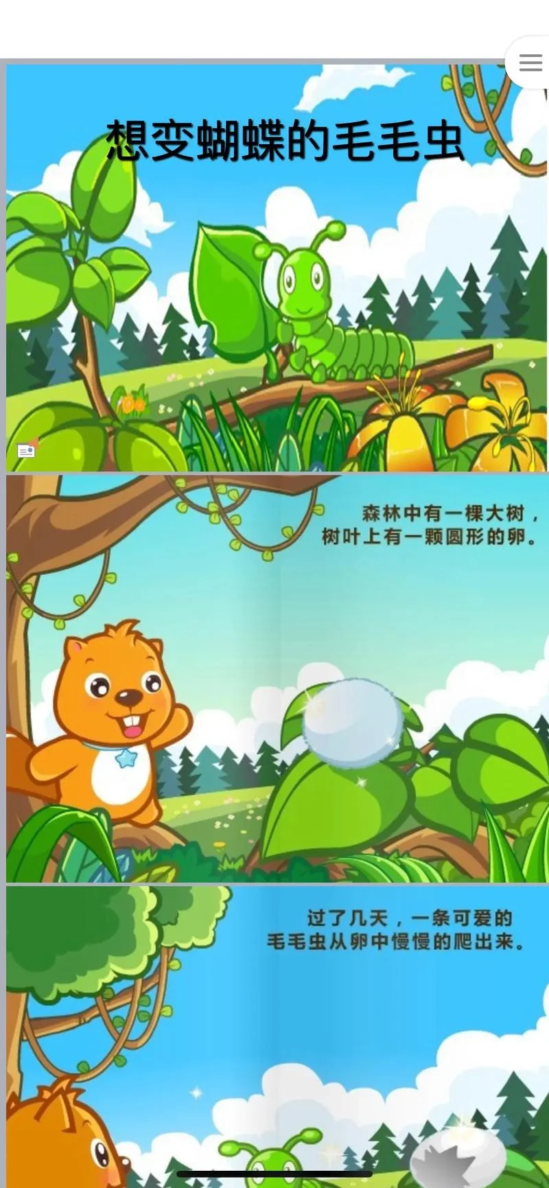 毛毛虫变蝴蝶的道理_1