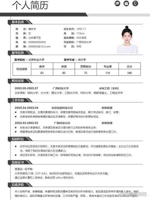考研复试个人简历作假_1
