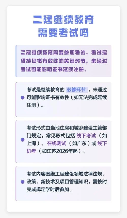 二建再教育_2