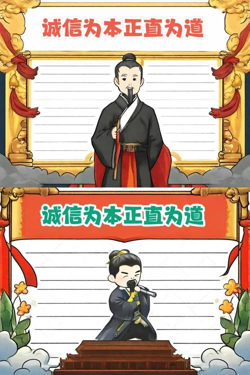 言必诚信行必忠正的道理_2