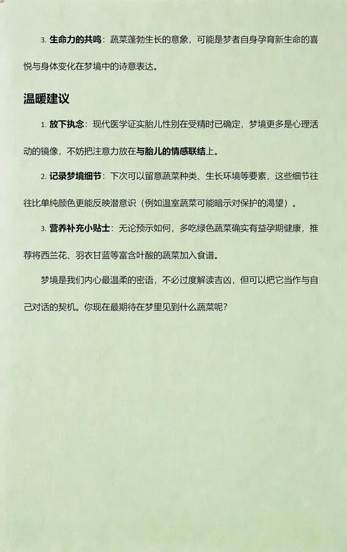 梦见种蔬菜_2