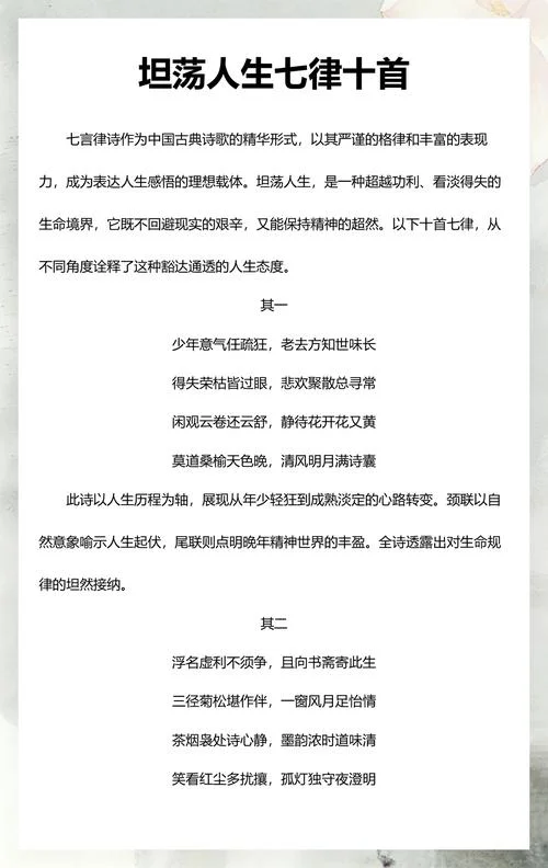 七律人生感悟_1