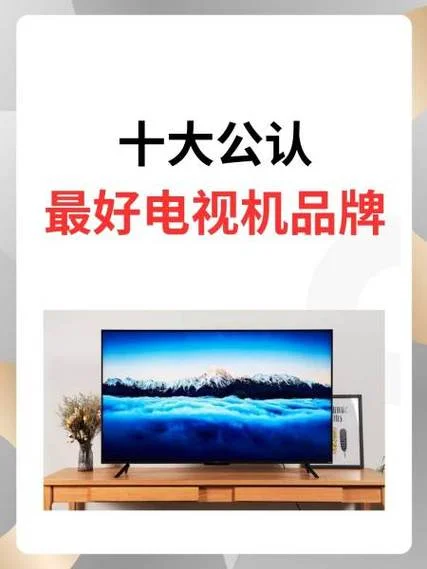 现在买电视什么品牌好_1
