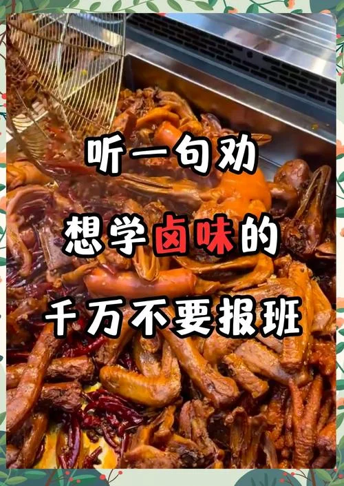 卤菜上哪里学_2