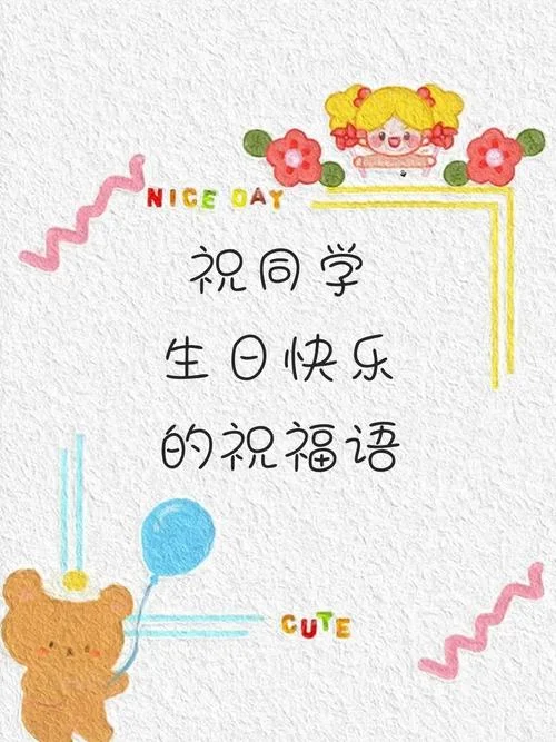 学生生日的祝福成语_2