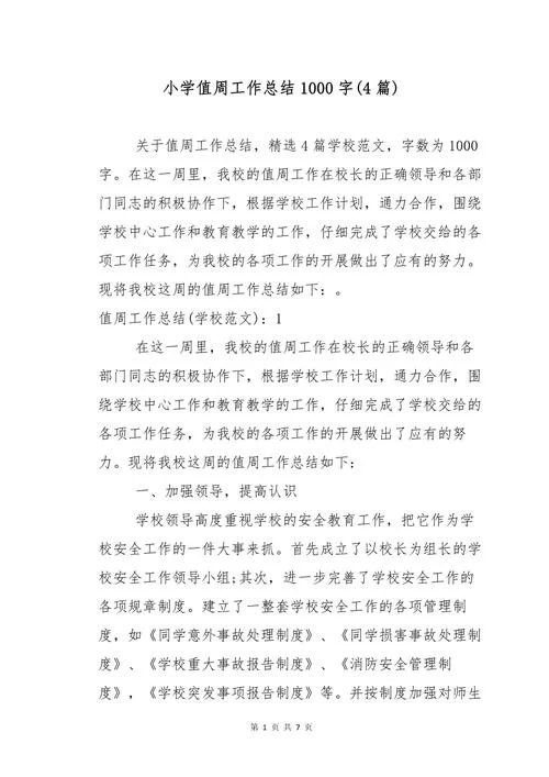 值班感悟心得体会_2