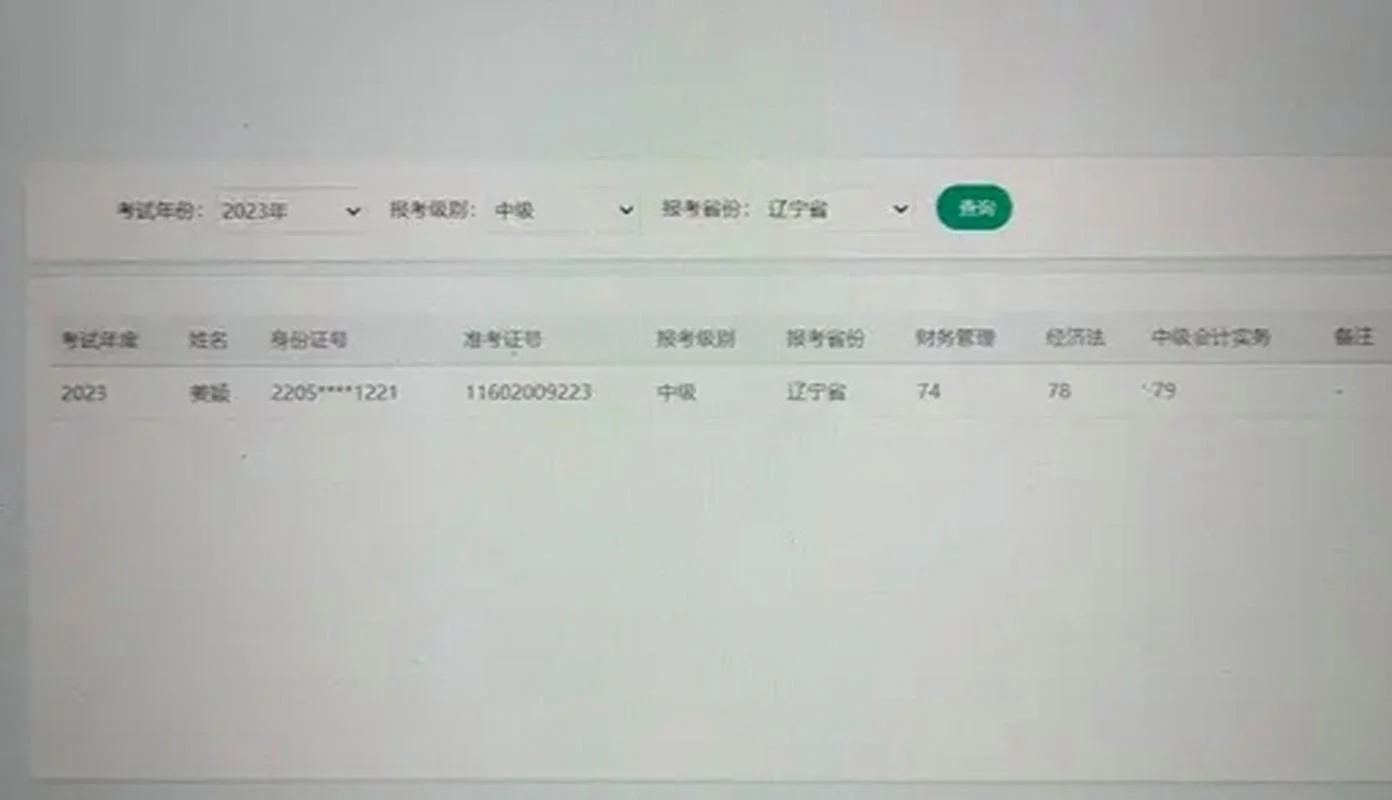 中级会计成绩啥时候出-中级会计成绩查询
