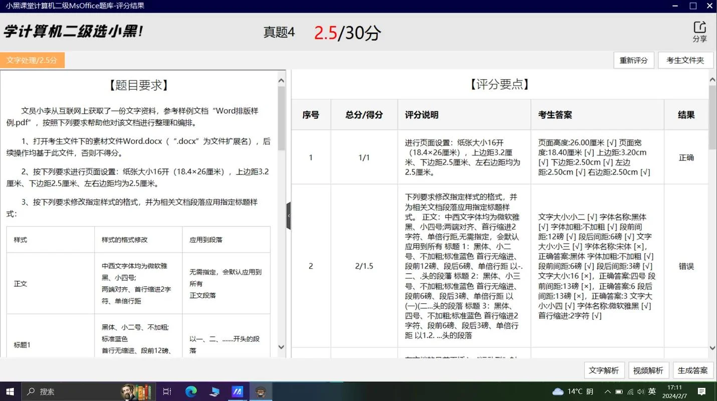 计算机二级成绩有误_2