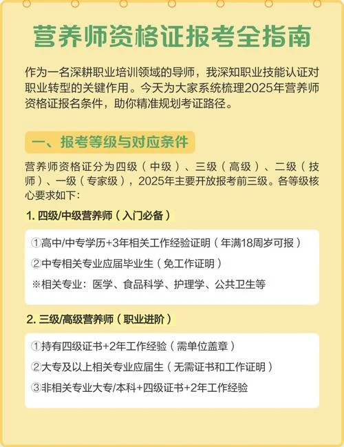 高级营养师条件_1