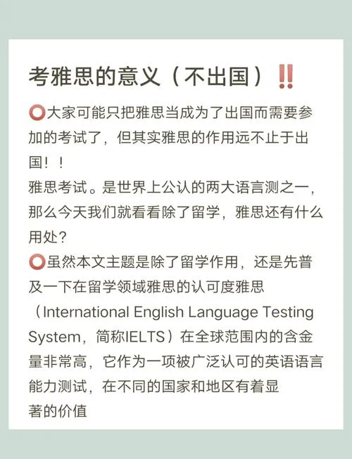 出国留学必考雅思_1