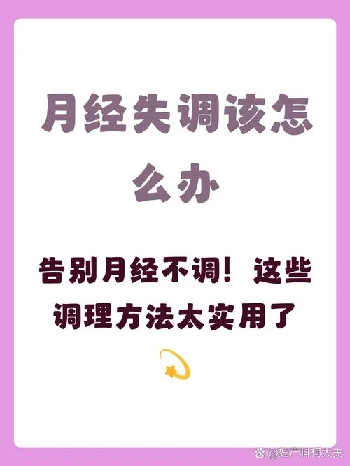 月经失调怎么办调理_1